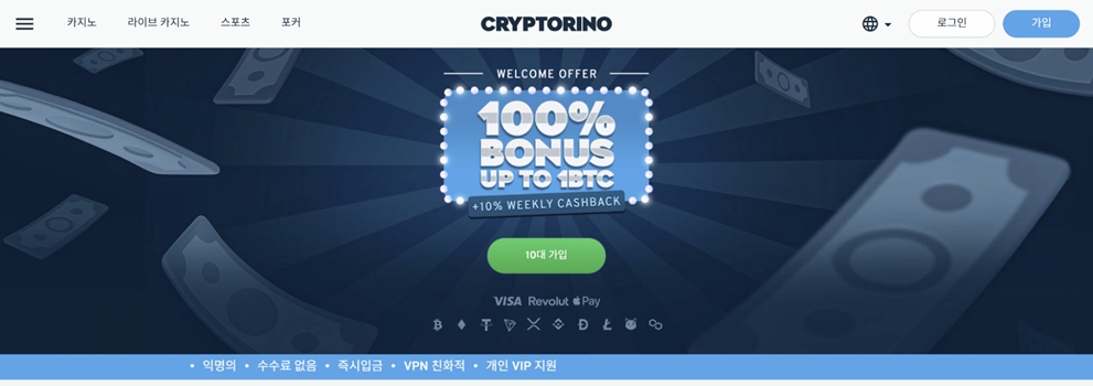 Cryptorino